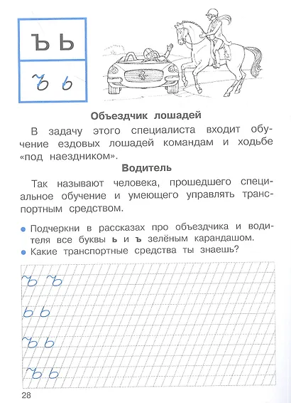Прописи с рассказами о профессиях. 1 класс - фото 3