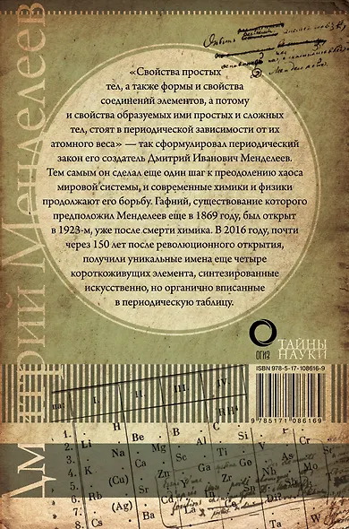 Периодический закон - фото 2