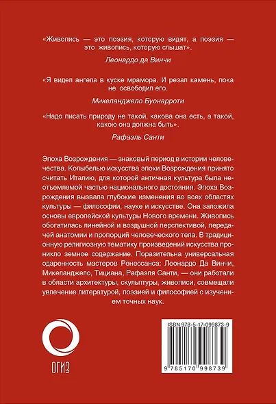 Эпоха Возрождения - фото 2