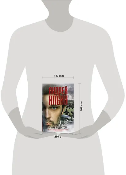 Монологи с президентом - фото 3