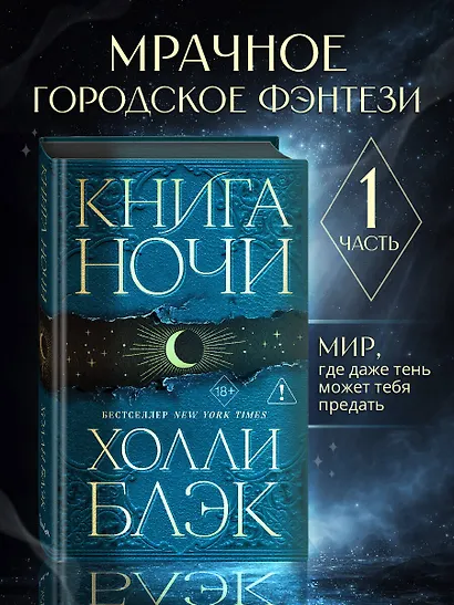 Книга Ночи - фото 4