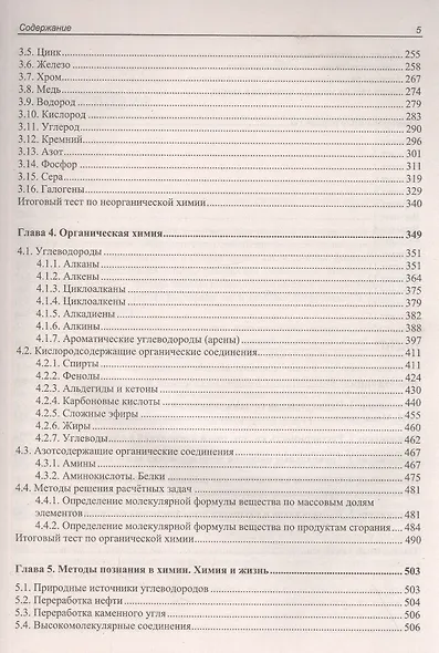 ЕГЭ по химии. Теоретическая и практическая подготовка - фото 4