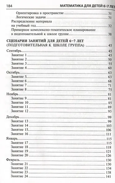 Математика для детей 6-7 лет. Методическое пособие к рабочей тетради "Я считаю до двадцати" - фото 7