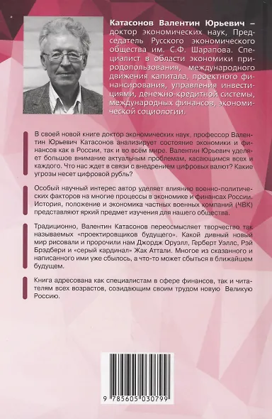Цифровые валюты и ЧВК. Хаос и смута в мире финансов - фото 2