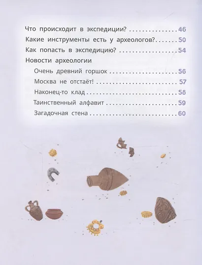 Лева и Лиза едут в археологическую экспедицию - фото 4