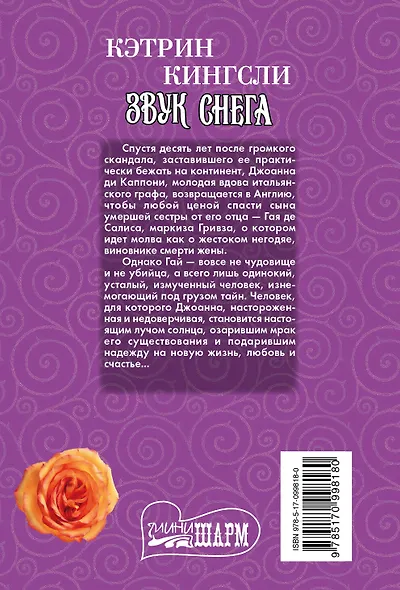 Звук снега : роман - фото 2