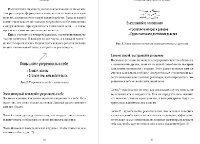 Эмоциональная смелость. Как брать ответственность на себя, не бояться сложных разговоров - фото 5