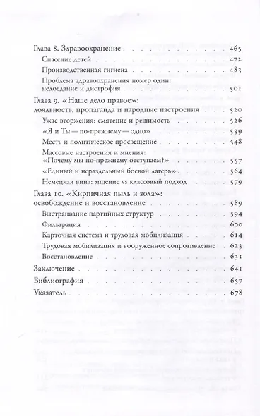 Крепость темная и суровая. Советский тыл в годы Второй мировой войны - фото 4
