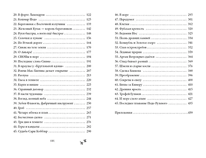 Чёрная Карета (#2) - фото 14