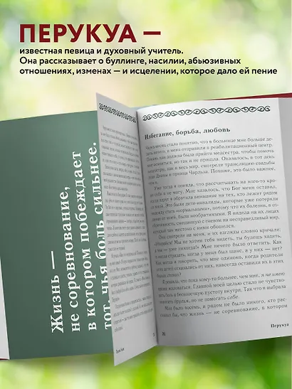 Перукуа: 7 песен о любви, принятии и сокровенной женственности - фото 5