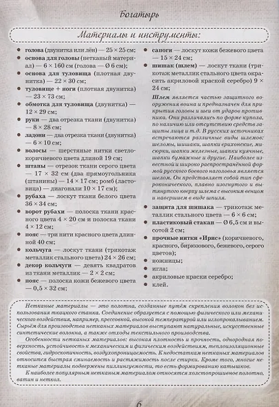 Рукодельное путешествие по России - фото 4