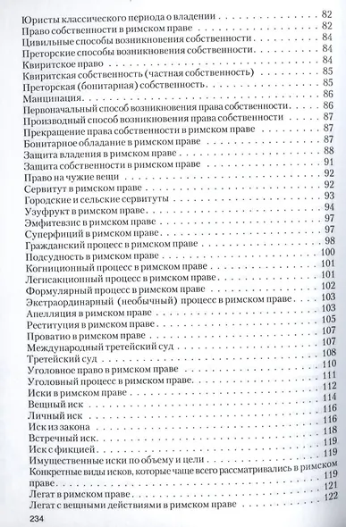 Римское право в вопросах и ответах.Уч.пос - фото 4
