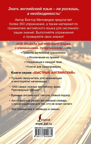 Все правила английского языка с упражнениями. Супертренажер - фото 2