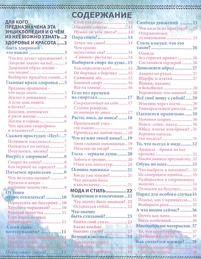 Энциклопедия для девочек - фото 2