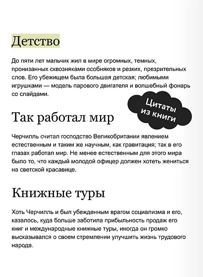 Знакомьтесь, Черчилль. 90 встреч с человеком, скрытым легендой - фото 7