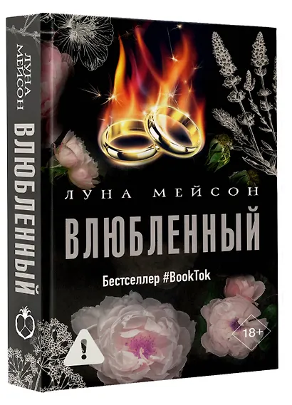 Влюбленный - фото 3