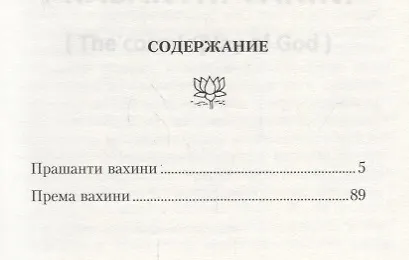Сила внутреннего покоя. Беседы о Веданте - фото 2