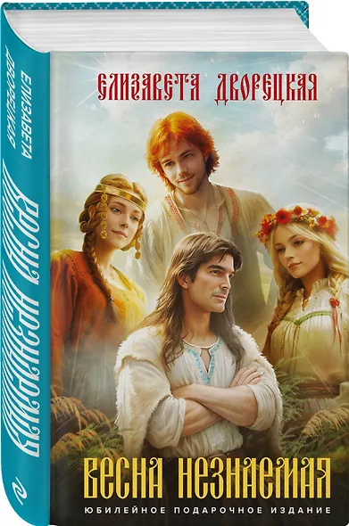 Весна незнаемая - фото 3