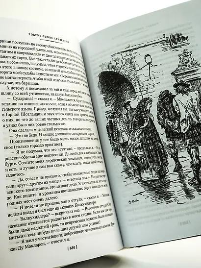 Остров Сокровищ. Черная стрела. Похищенный. Катриона - фото 15