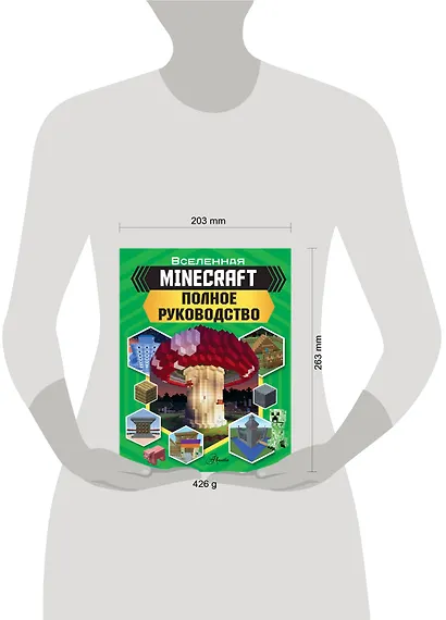 MINECRAFT. Полное руководство - фото 7