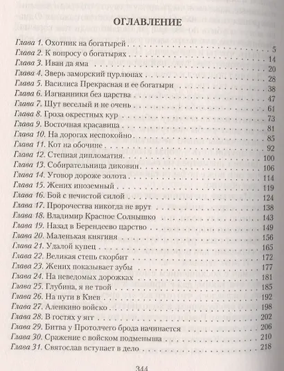 Тридевятое царство. Война за трон: Фантастический роман - фото 2