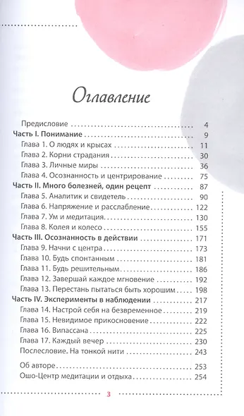 Осознанность. Ключ к жизни в равновесии - фото 2