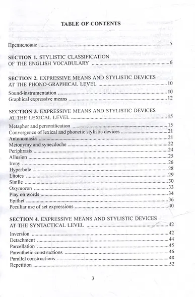 Стилистика английского языка: практикум - фото 2