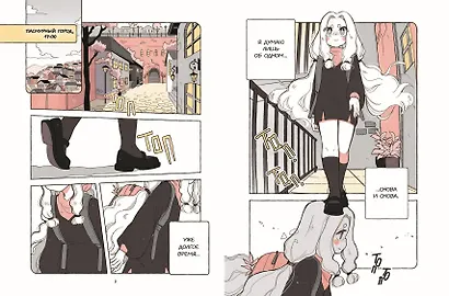 Пока Юбу спит. Книга 1 - фото 4