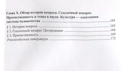 Основы научных исследований в лингвистике Учебное пособие (м) Арнольд - фото 4