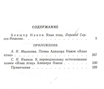 Язык птиц - фото 2