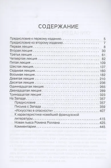 История западно-европейской литературы в ее важнейших моментах - фото 2