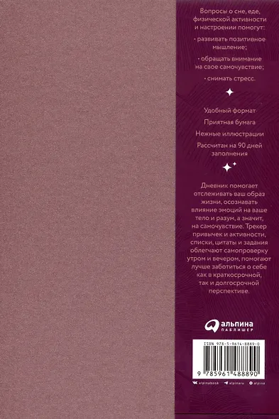 Дневник заботы о себе - фото 3