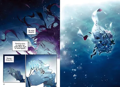 Единственный конец злодейки - смерть. Том 7 (Смерть - единственный конец для злодейки / Villains Are Destined to Die). Манхва - фото 14