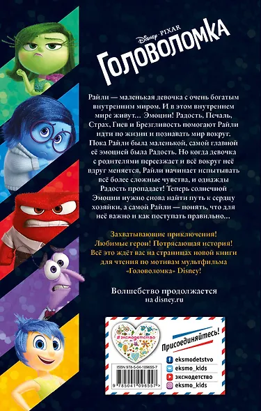 Головоломка - фото 2