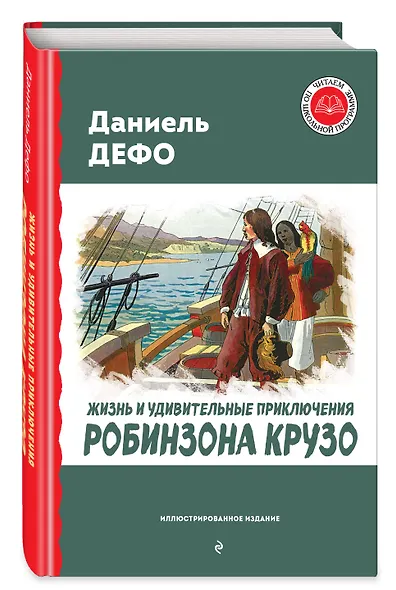 Жизнь и удивительные приключения Робинзона Крузо (ил. Ж. Гранвиля, А. Тирие) - фото 3