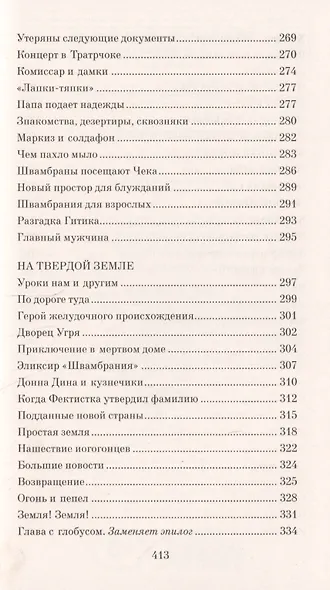 Кондуит и Швамбрания - фото 8
