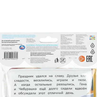 Чебурашка идёт на праздник. Книжка-пищалка для ванны - фото 2
