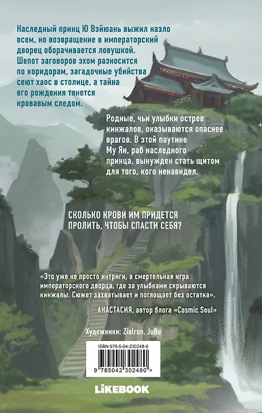 Белый ликорис в Долине бессмертных. Том 2 - фото 2