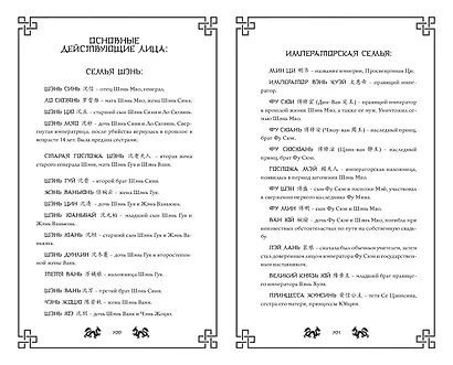 Ярость Шэнь Мяо (#1) - фото 12