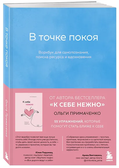 К себе нежно, С тобой я дома, В точке покоя. Воркбук. Комплект из 3-х книг - фото 3