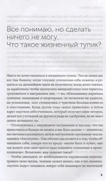Таинственный лес. Как диалог с бессознательным помогает выйти из жизненного тупика - фото 5