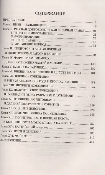 В борьбе с большевизмом - фото 2