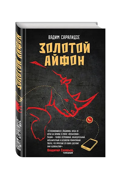 Золотой айфон - фото 3