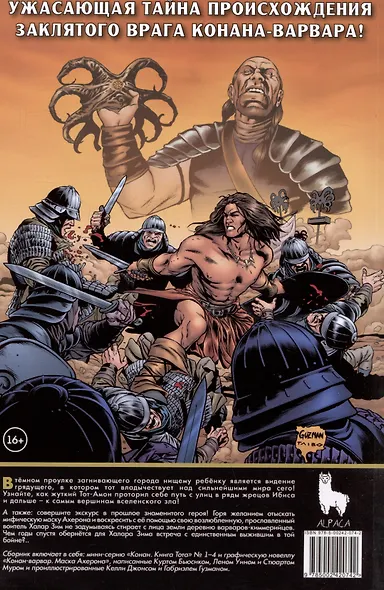 Конан. Книга Тота и другие истории - фото 2