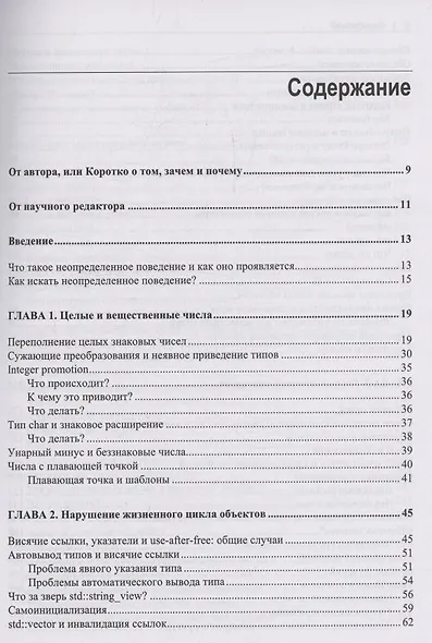 Экскурс в неопределенное поведение C++ - фото 3