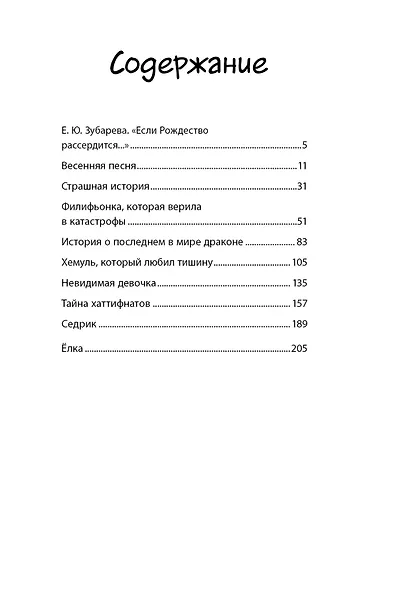 Невидимая девочка и другие истории - фото 7