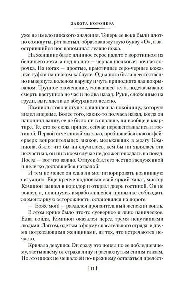Срочно нужен гробовщик - фото 15
