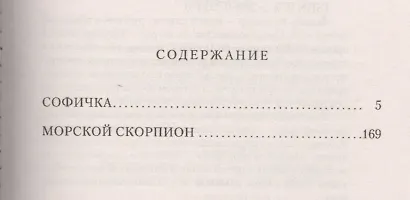 Софичка - фото 3