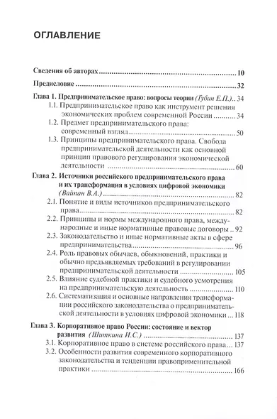 Предпринимательское право России: итоги, тенденции и пути развития. Монография - фото 2