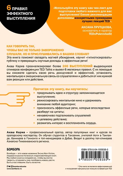 Воспламеняй своим словом. 6 правил выдающегося выступления от лучших спикеров TED Talks - фото 2